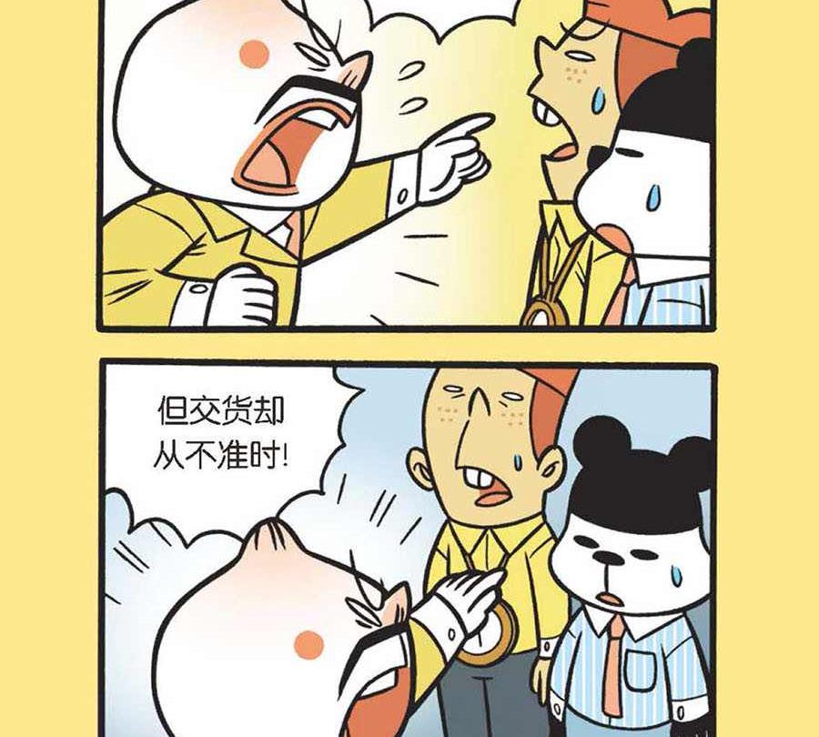 《办公室生存记》办公室生存记 第37集 第18页