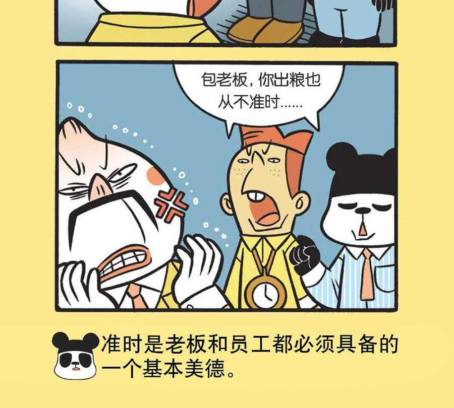 《办公室生存记》办公室生存记 第37集 第19页