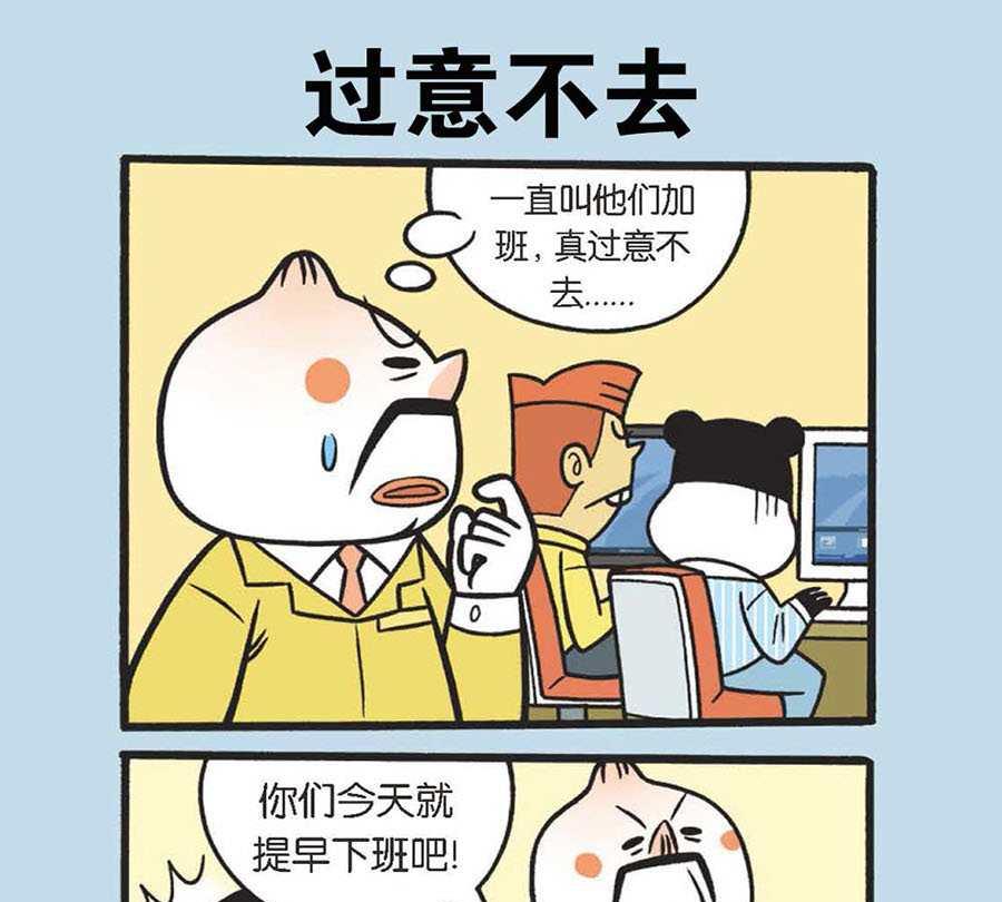 《办公室生存记》办公室生存记 第37集 第20页
