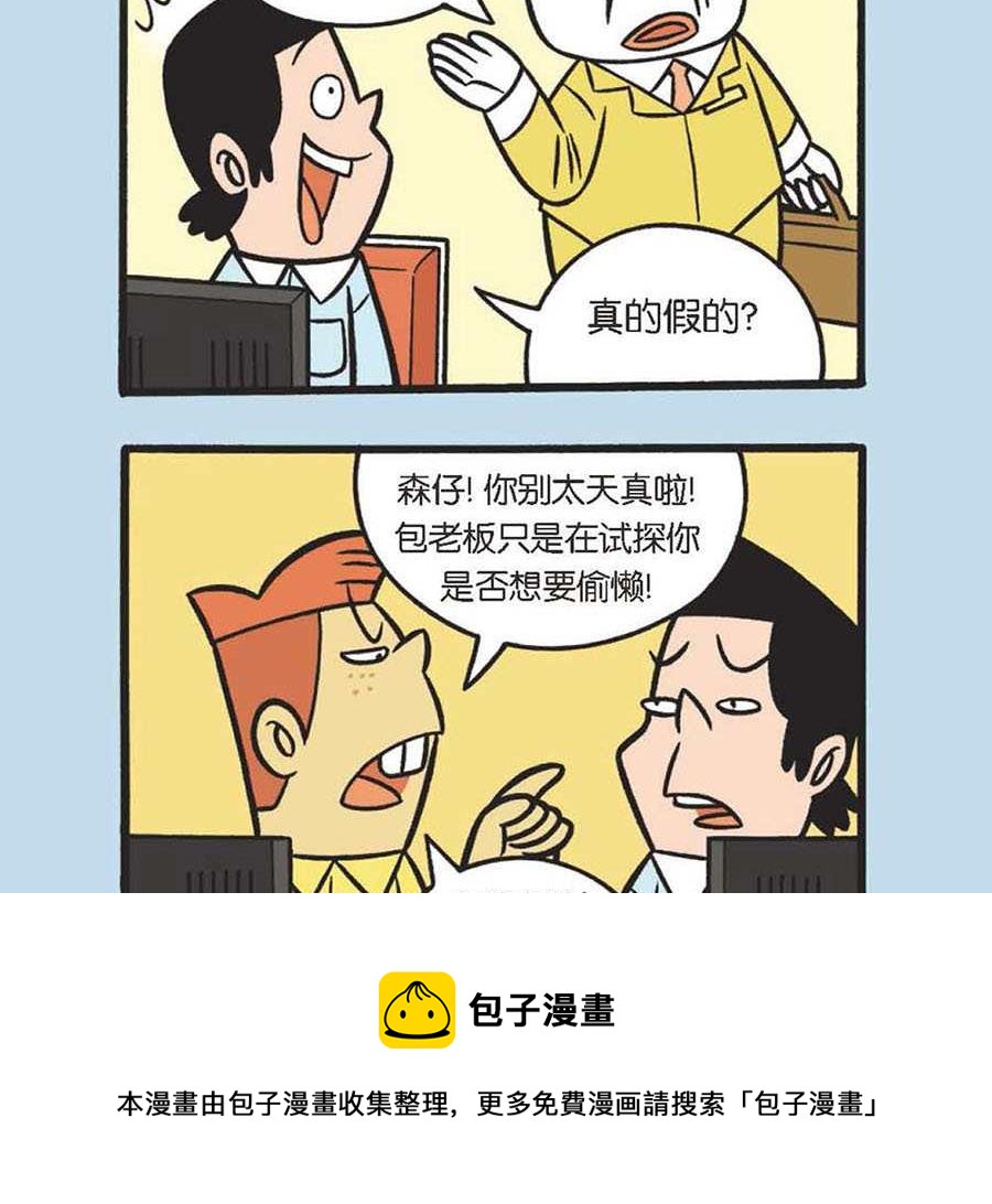《办公室生存记》办公室生存记 第37集 第21页