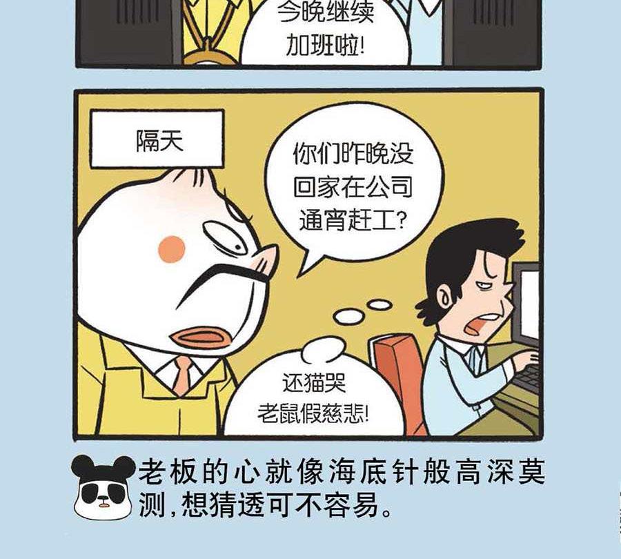 《办公室生存记》办公室生存记 第37集 第22页