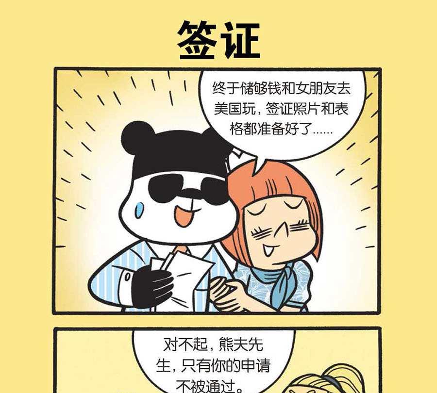 《办公室生存记》办公室生存记 第37集 第23页