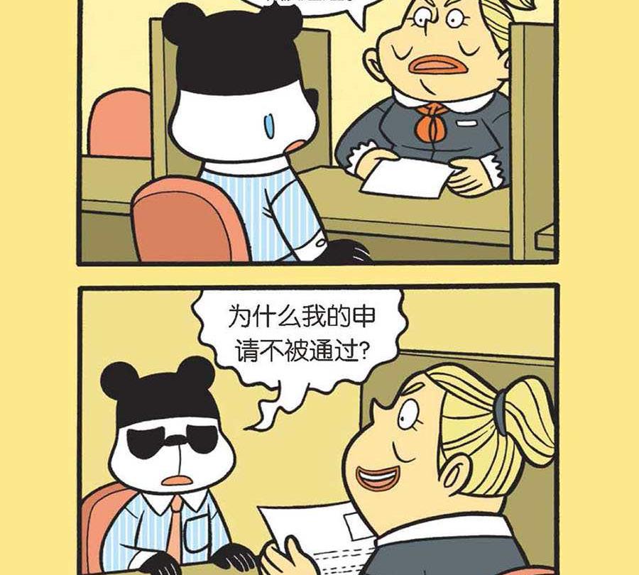 《办公室生存记》办公室生存记 第37集 第24页