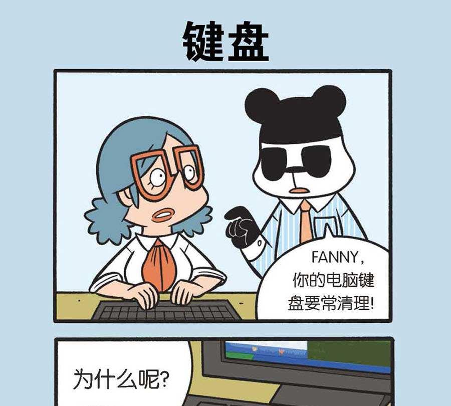 《办公室生存记》办公室生存记 第37集 第2页