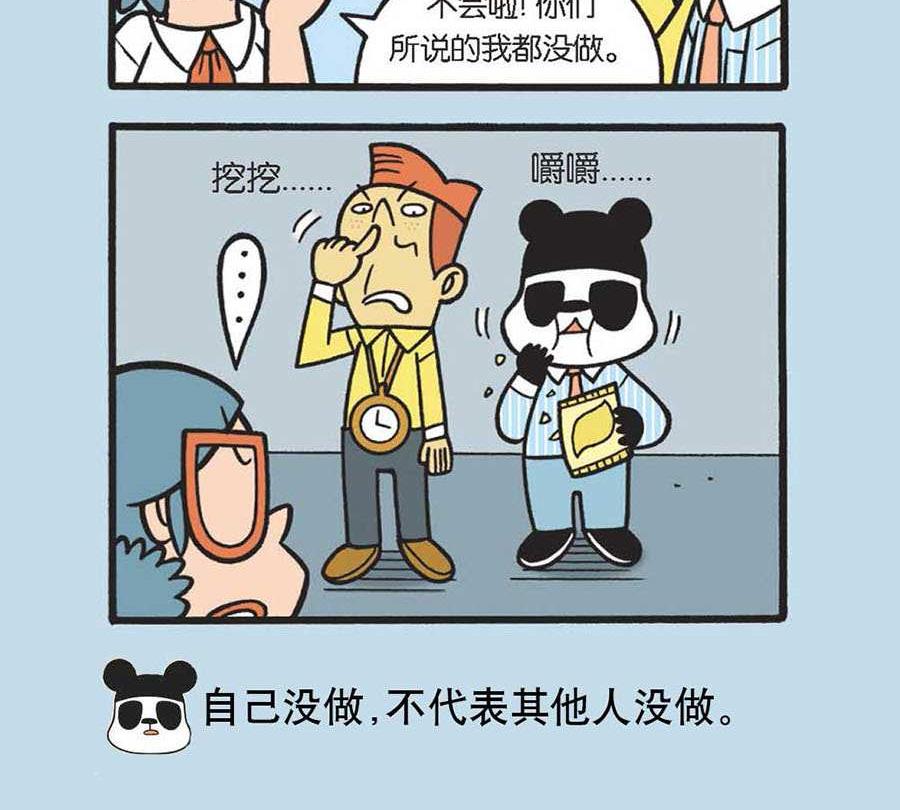 《办公室生存记》办公室生存记 第37集 第4页