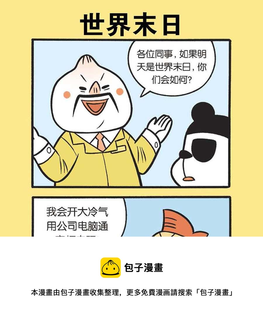 《办公室生存记》办公室生存记 第37集 第5页