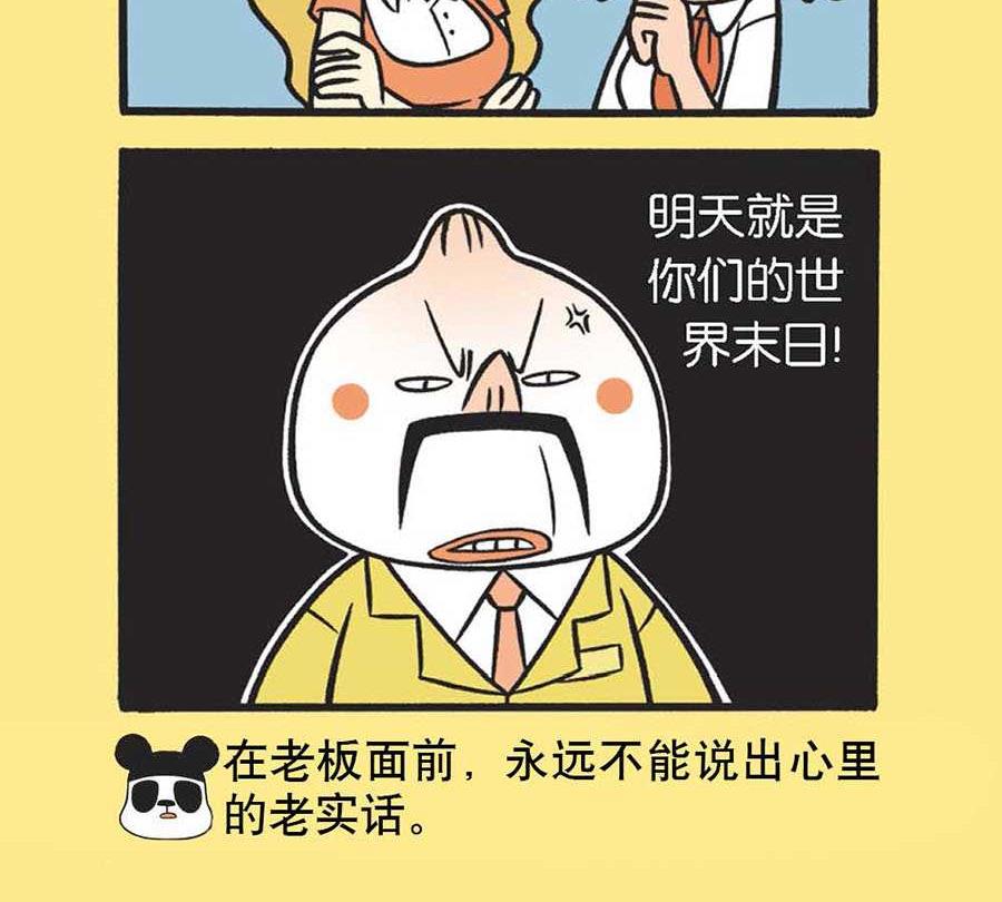 《办公室生存记》办公室生存记 第37集 第7页