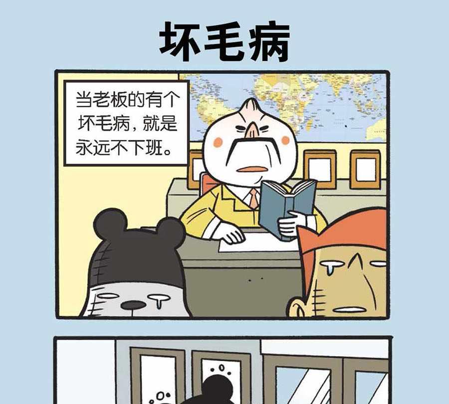 《办公室生存记》办公室生存记 第37集 第8页