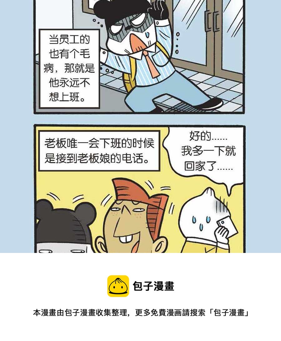 《办公室生存记》办公室生存记 第37集 第9页