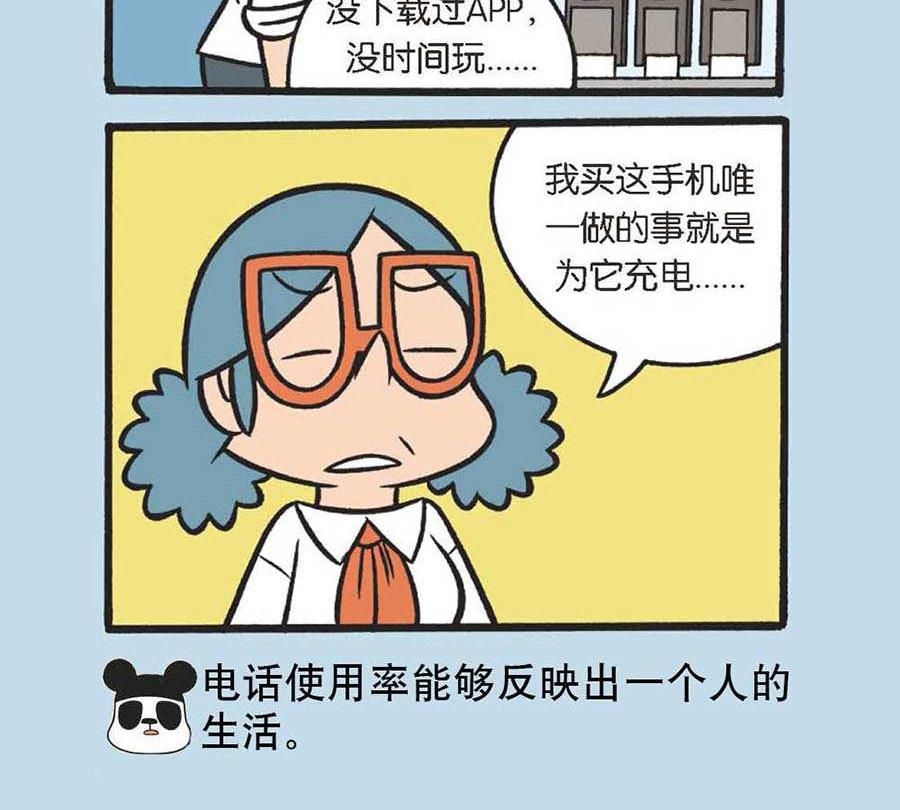 《办公室生存记》办公室生存记 第38集 第10页