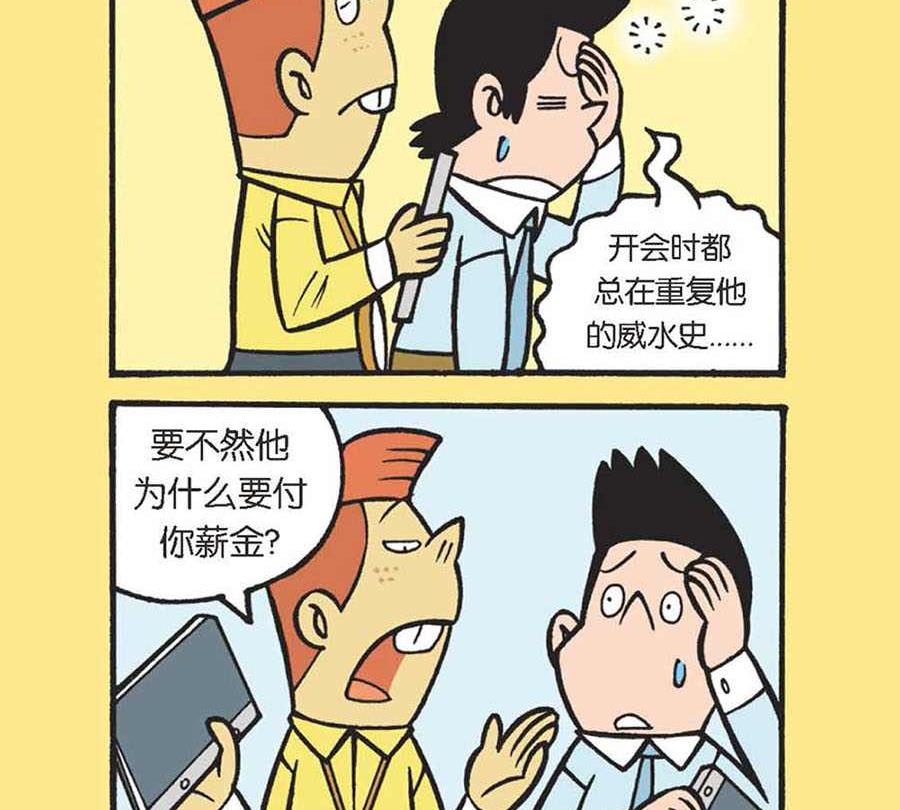 《办公室生存记》办公室生存记 第38集 第12页