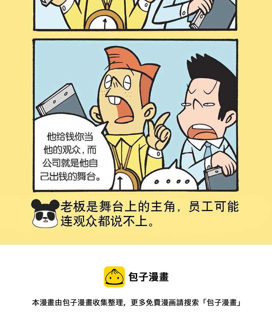 《办公室生存记》办公室生存记 第38集 第13页