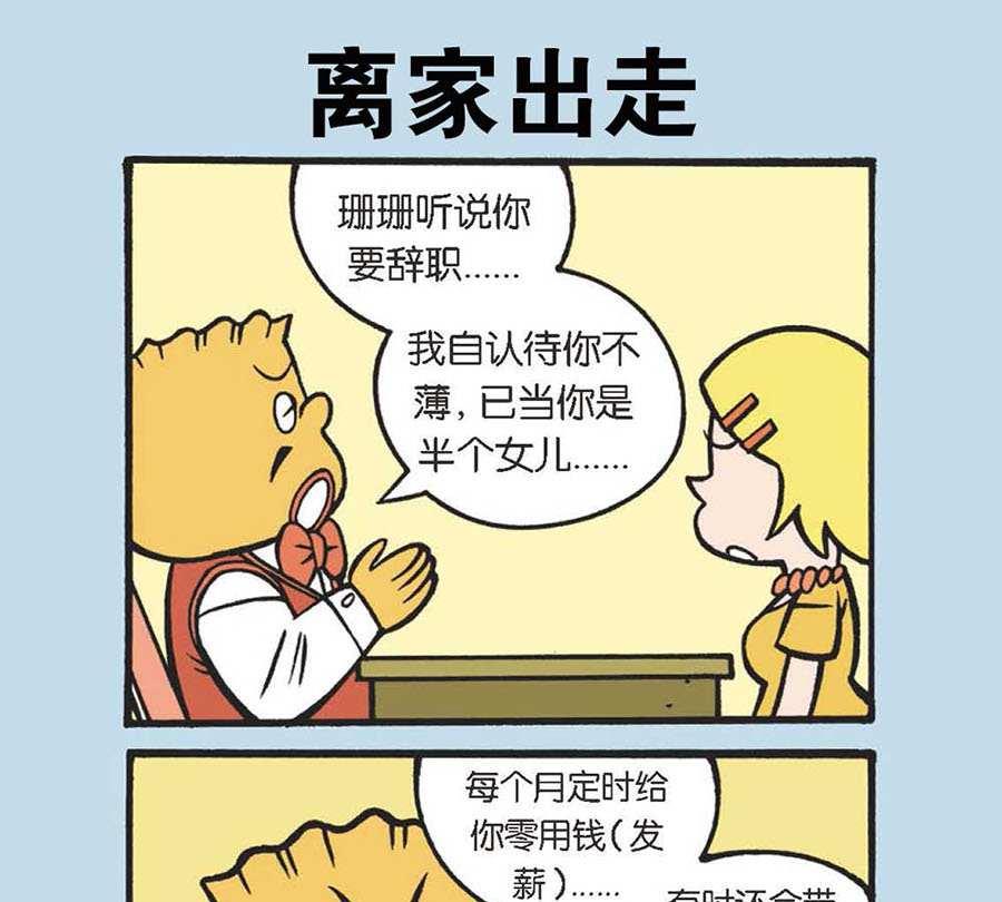 《办公室生存记》办公室生存记 第38集 第14页