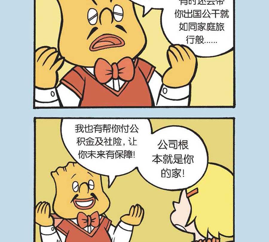 《办公室生存记》办公室生存记 第38集 第15页