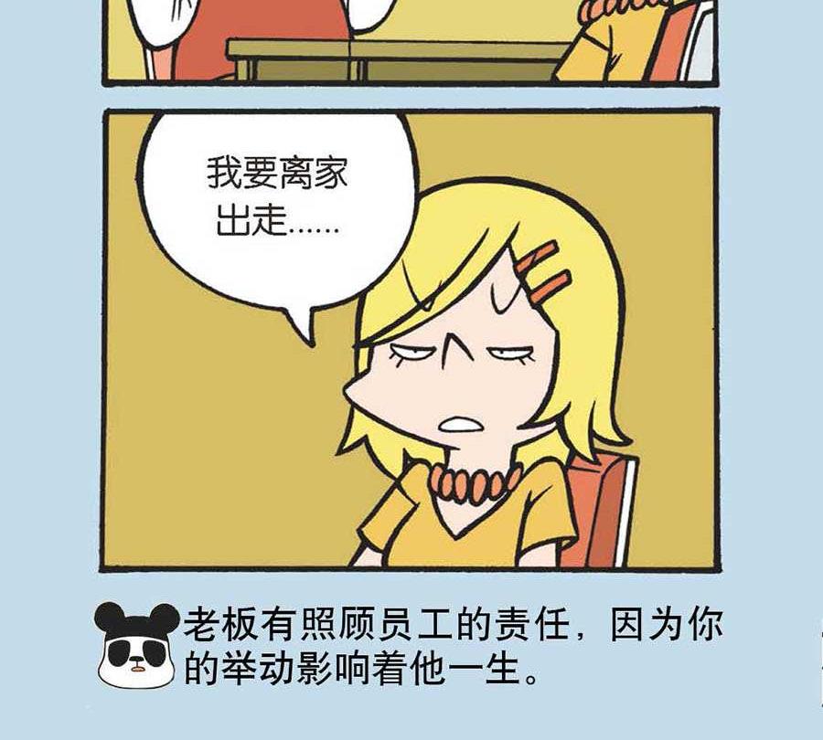 《办公室生存记》办公室生存记 第38集 第16页