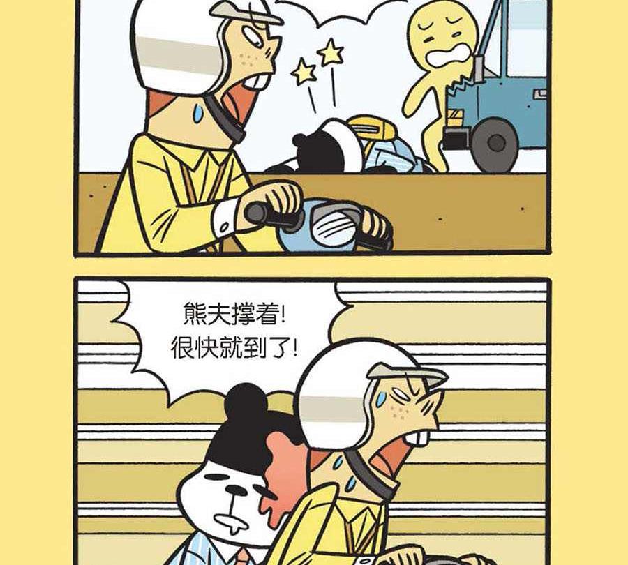 《办公室生存记》办公室生存记 第38集 第18页