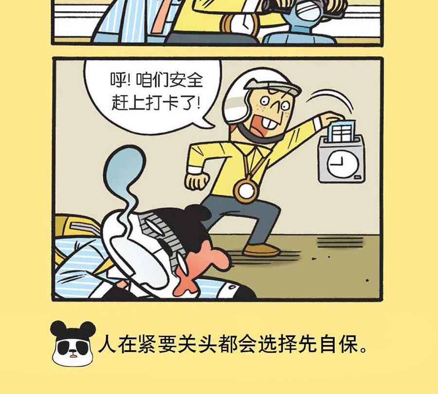 《办公室生存记》办公室生存记 第38集 第19页