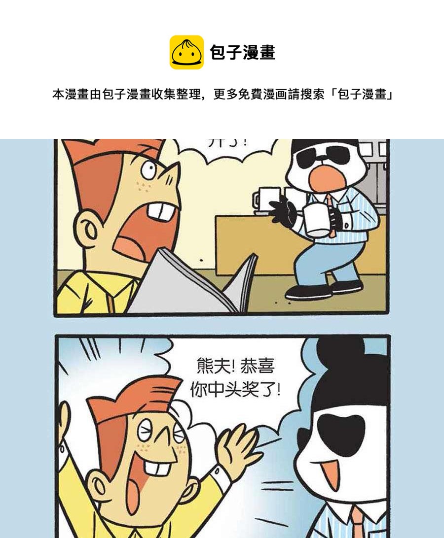《办公室生存记》办公室生存记 第38集 第21页