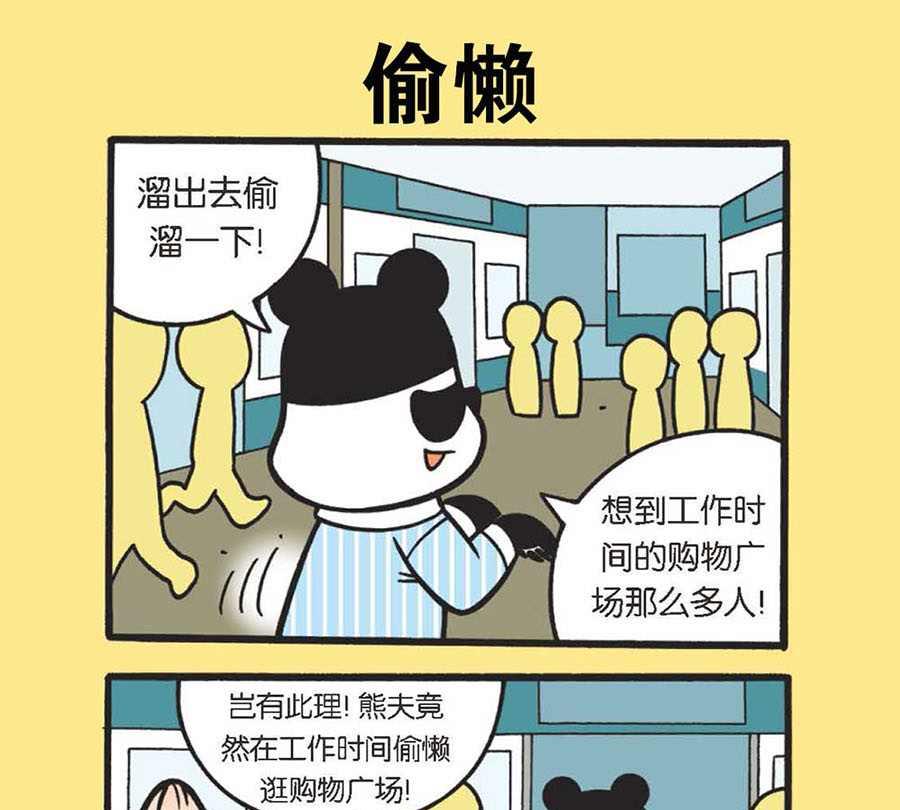 《办公室生存记》办公室生存记 第38集 第23页