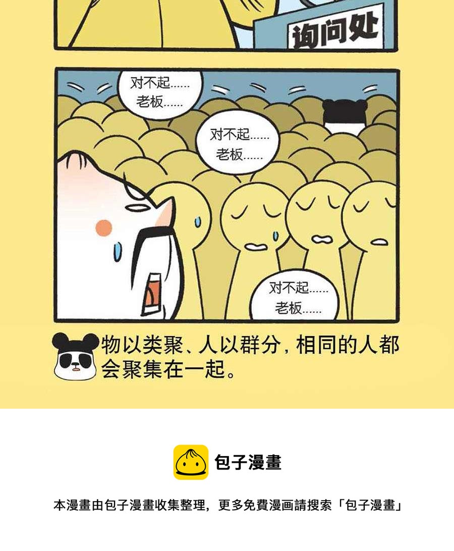 《办公室生存记》办公室生存记 第38集 第25页