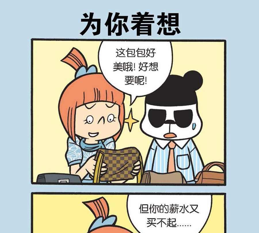 《办公室生存记》办公室生存记 第38集 第2页