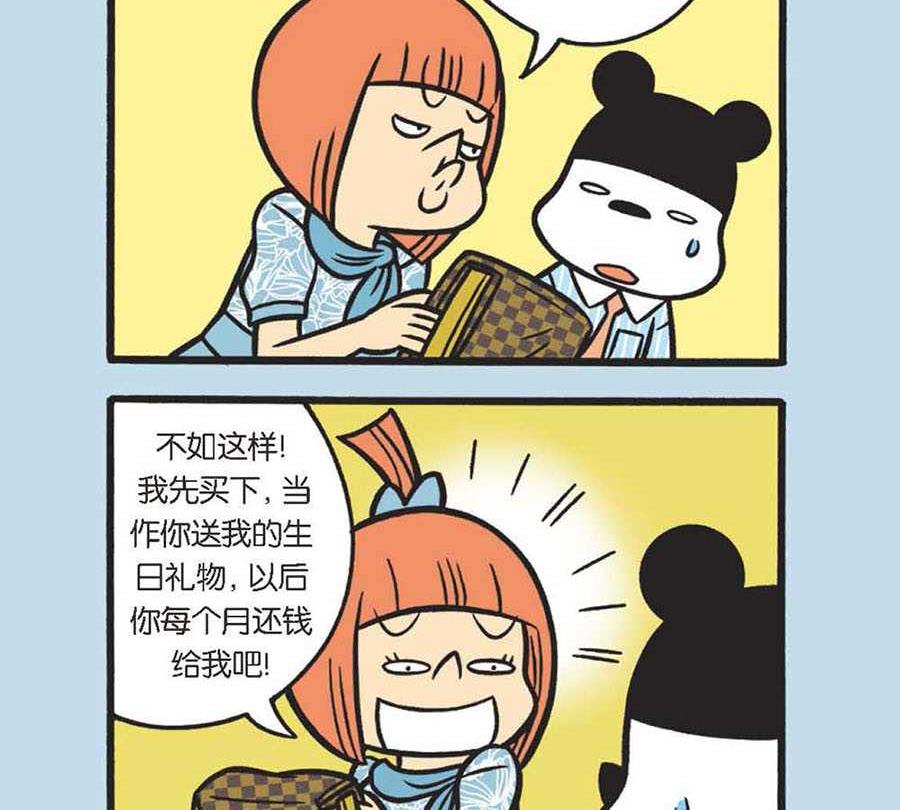 《办公室生存记》办公室生存记 第38集 第3页