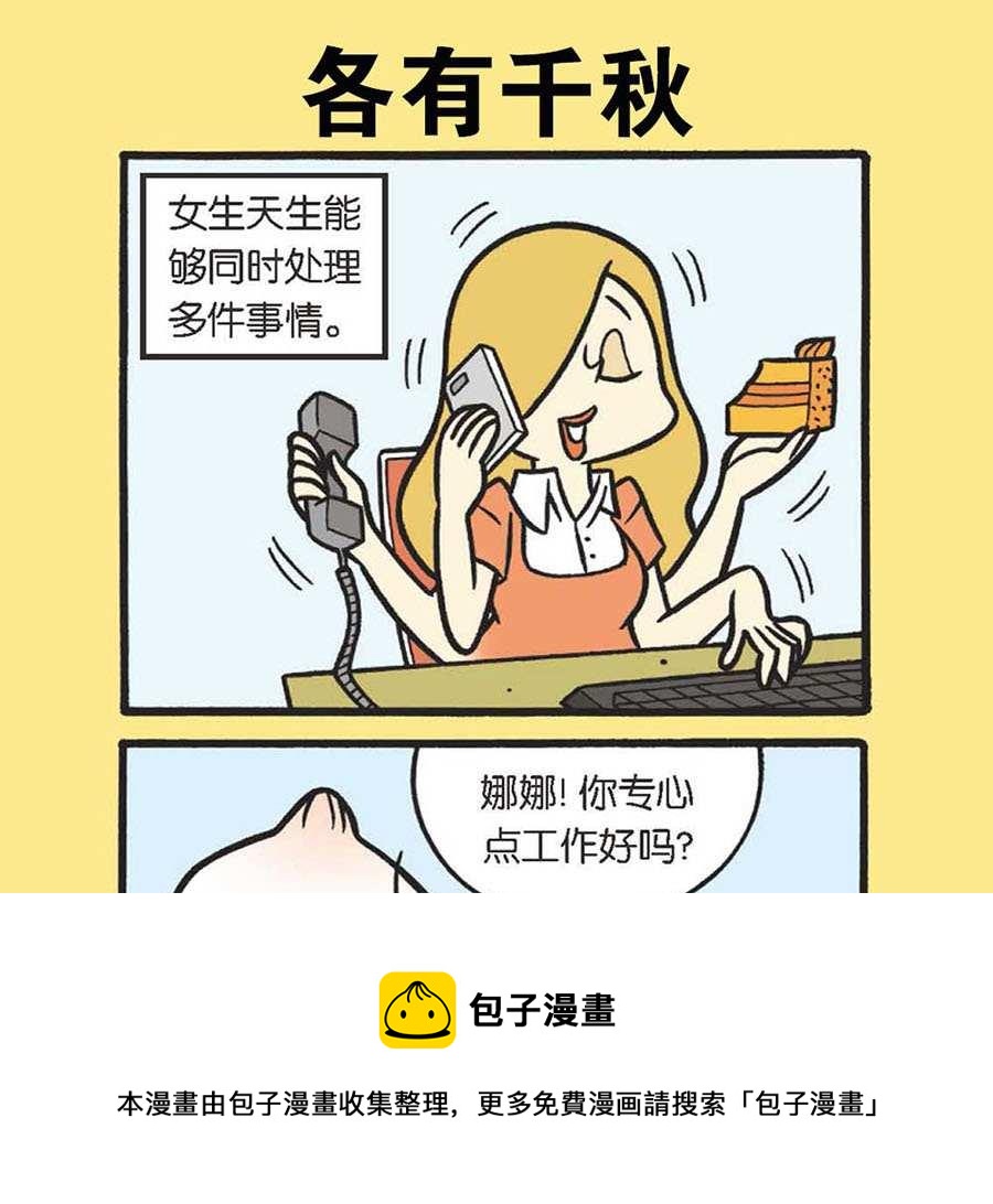 《办公室生存记》办公室生存记 第38集 第5页