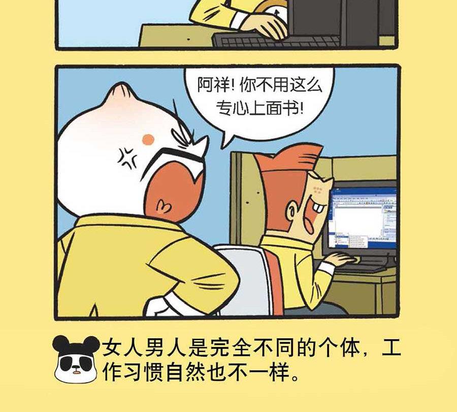 《办公室生存记》办公室生存记 第38集 第7页