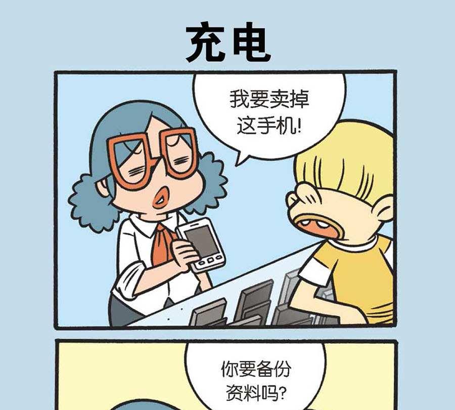 《办公室生存记》办公室生存记 第38集 第8页