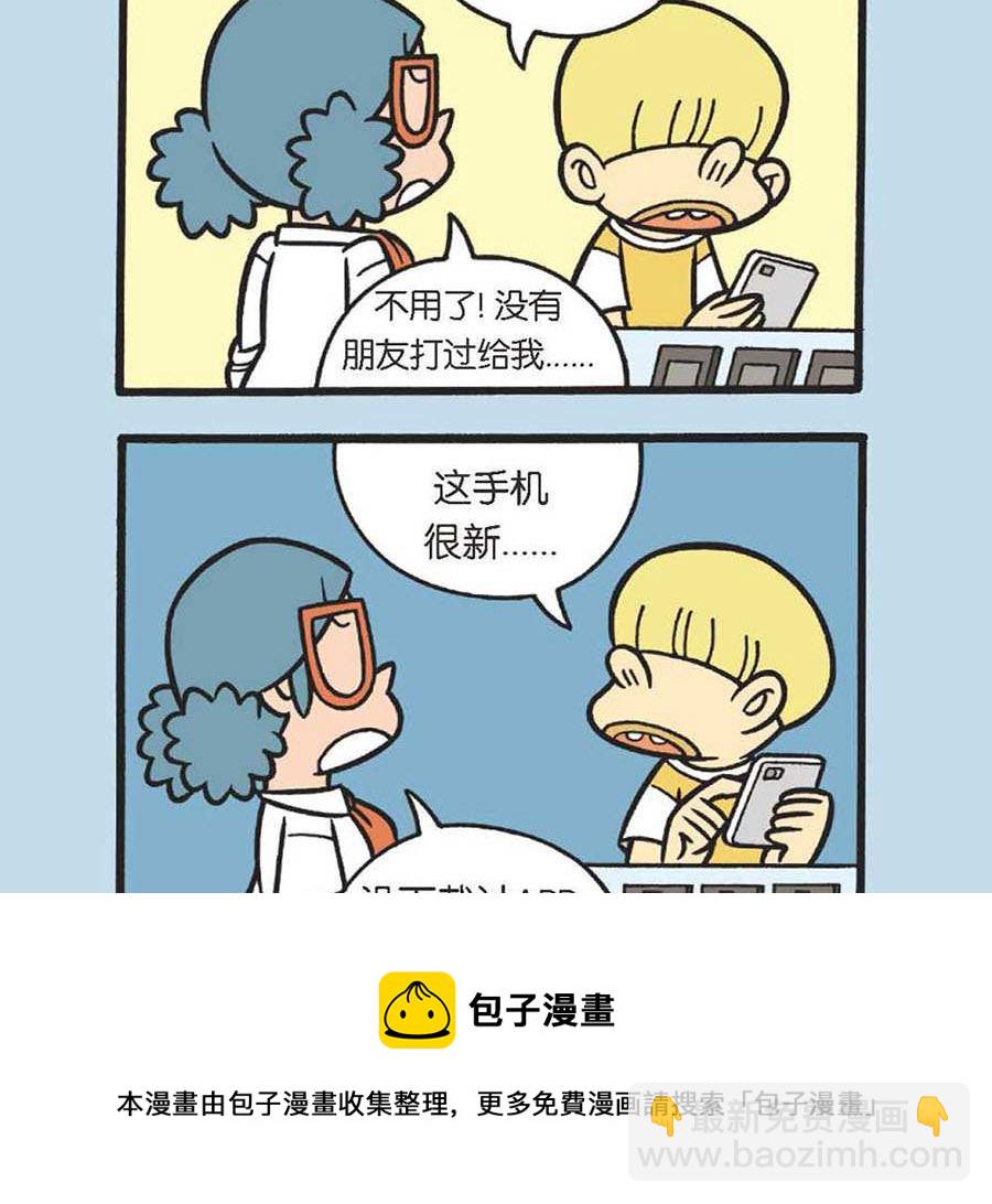 《办公室生存记》办公室生存记 第38集 第9页
