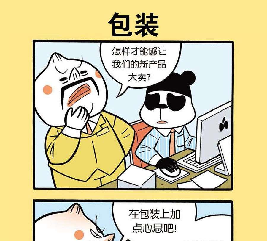 《办公室生存记》办公室生存记 第39集 第11页