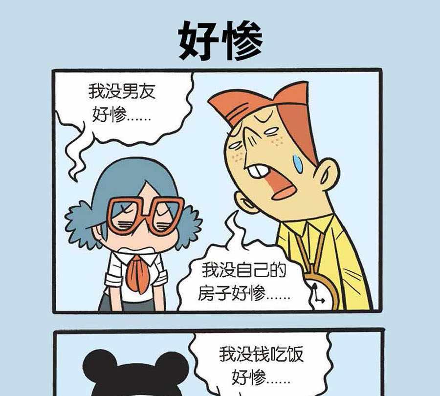 《办公室生存记》办公室生存记 第39集 第14页