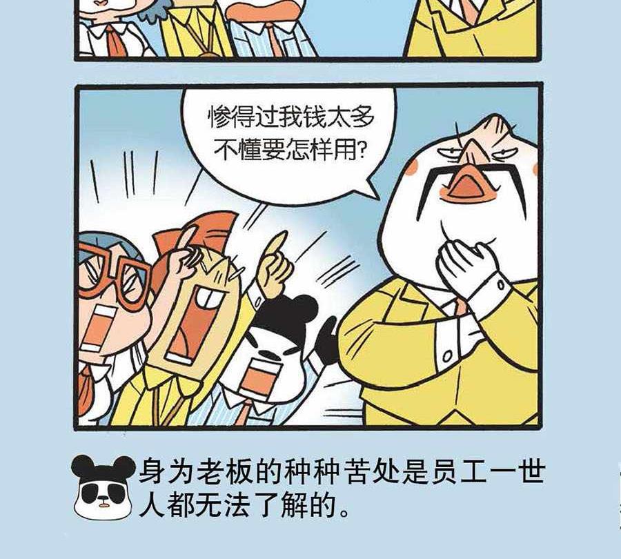 《办公室生存记》办公室生存记 第39集 第16页