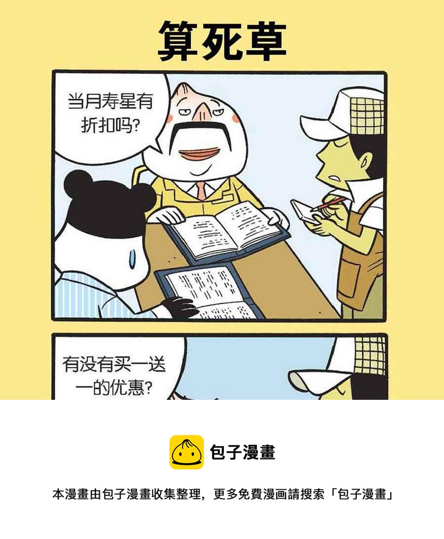 《办公室生存记》办公室生存记 第39集 第17页