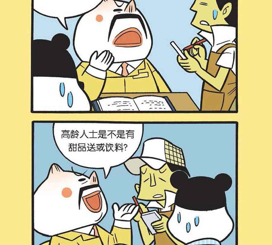 《办公室生存记》办公室生存记 第39集 第18页
