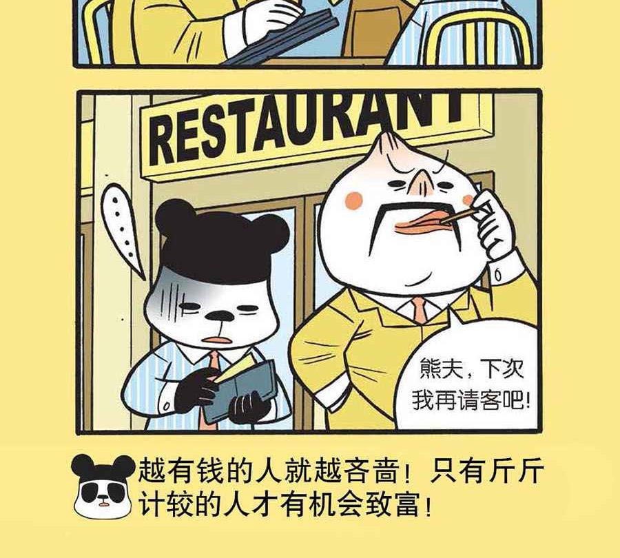 《办公室生存记》办公室生存记 第39集 第19页