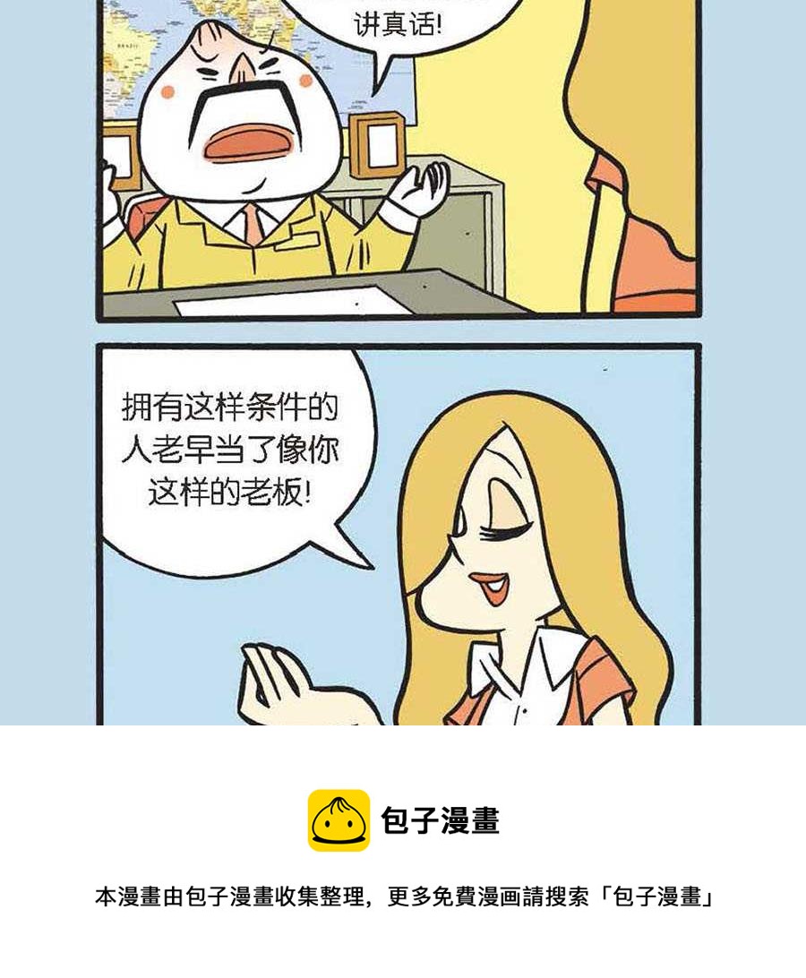 《办公室生存记》办公室生存记 第39集 第21页