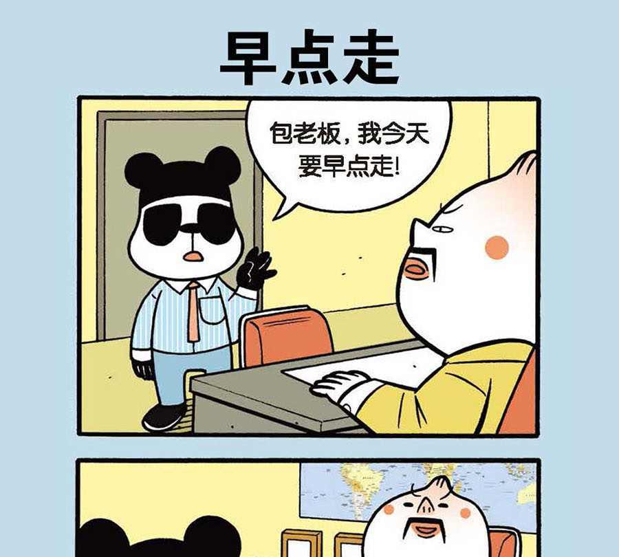 《办公室生存记》办公室生存记 第39集 第23页