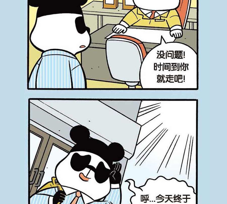 《办公室生存记》办公室生存记 第39集 第24页