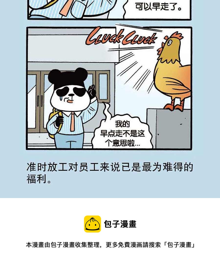 《办公室生存记》办公室生存记 第39集 第25页