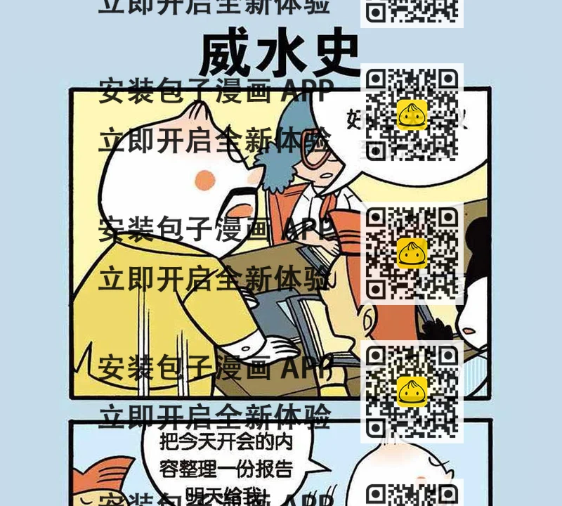 《办公室生存记》办公室生存记 第39集 第2页