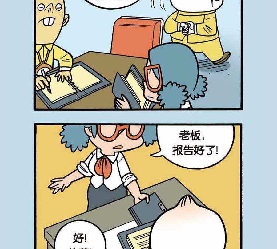 《办公室生存记》办公室生存记 第39集 第3页