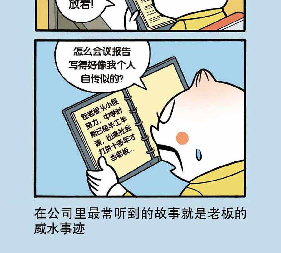 《办公室生存记》办公室生存记 第39集 第4页