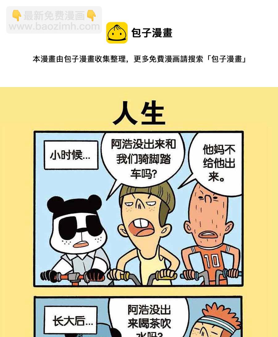 《办公室生存记》办公室生存记 第39集 第5页