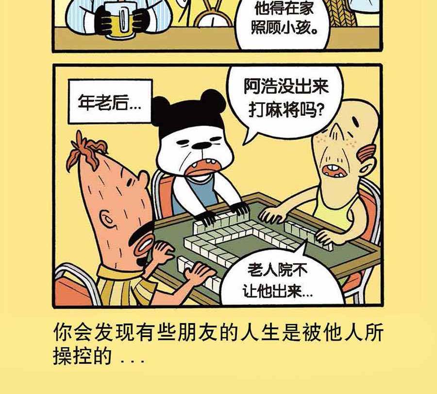 《办公室生存记》办公室生存记 第39集 第7页
