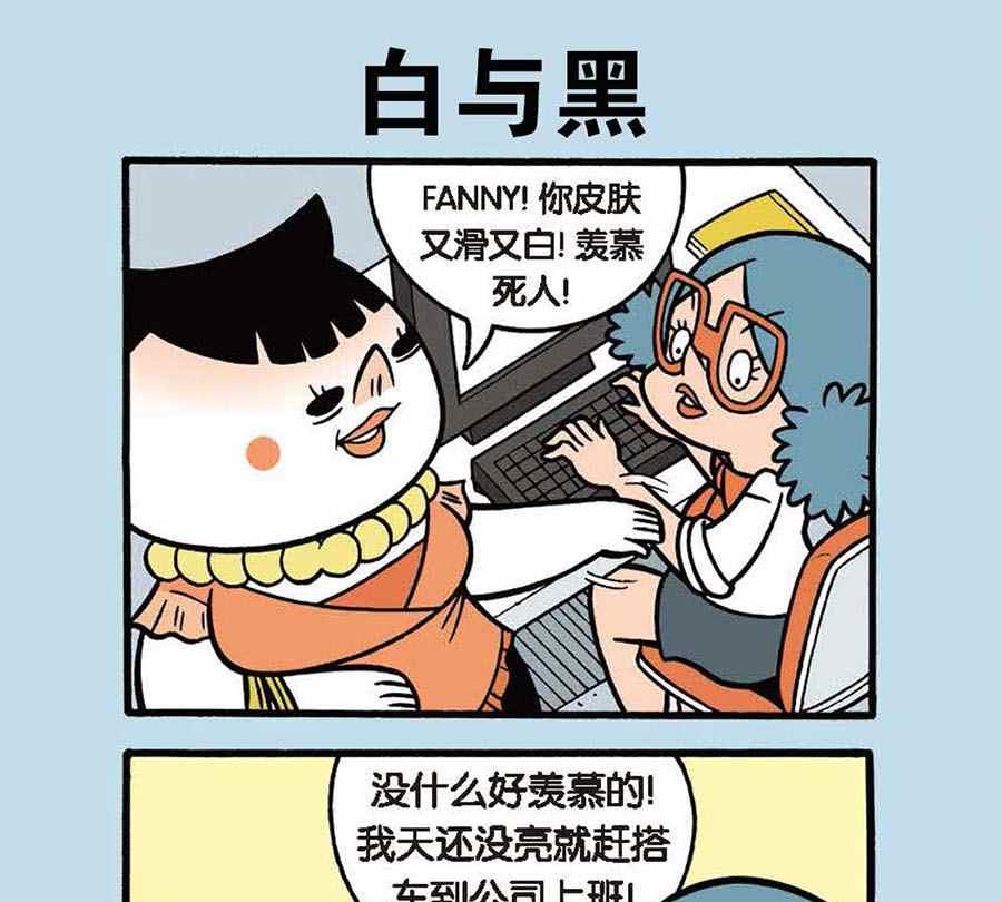 《办公室生存记》办公室生存记 第39集 第8页