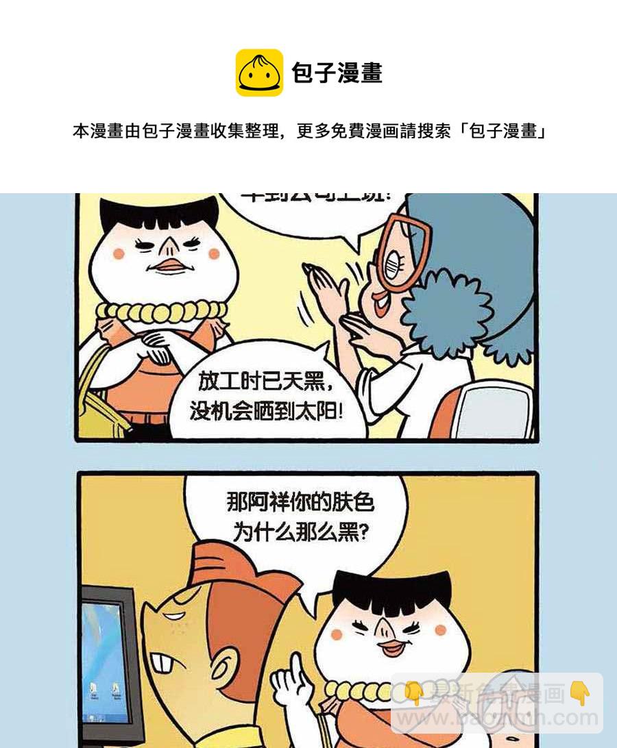 《办公室生存记》办公室生存记 第39集 第9页