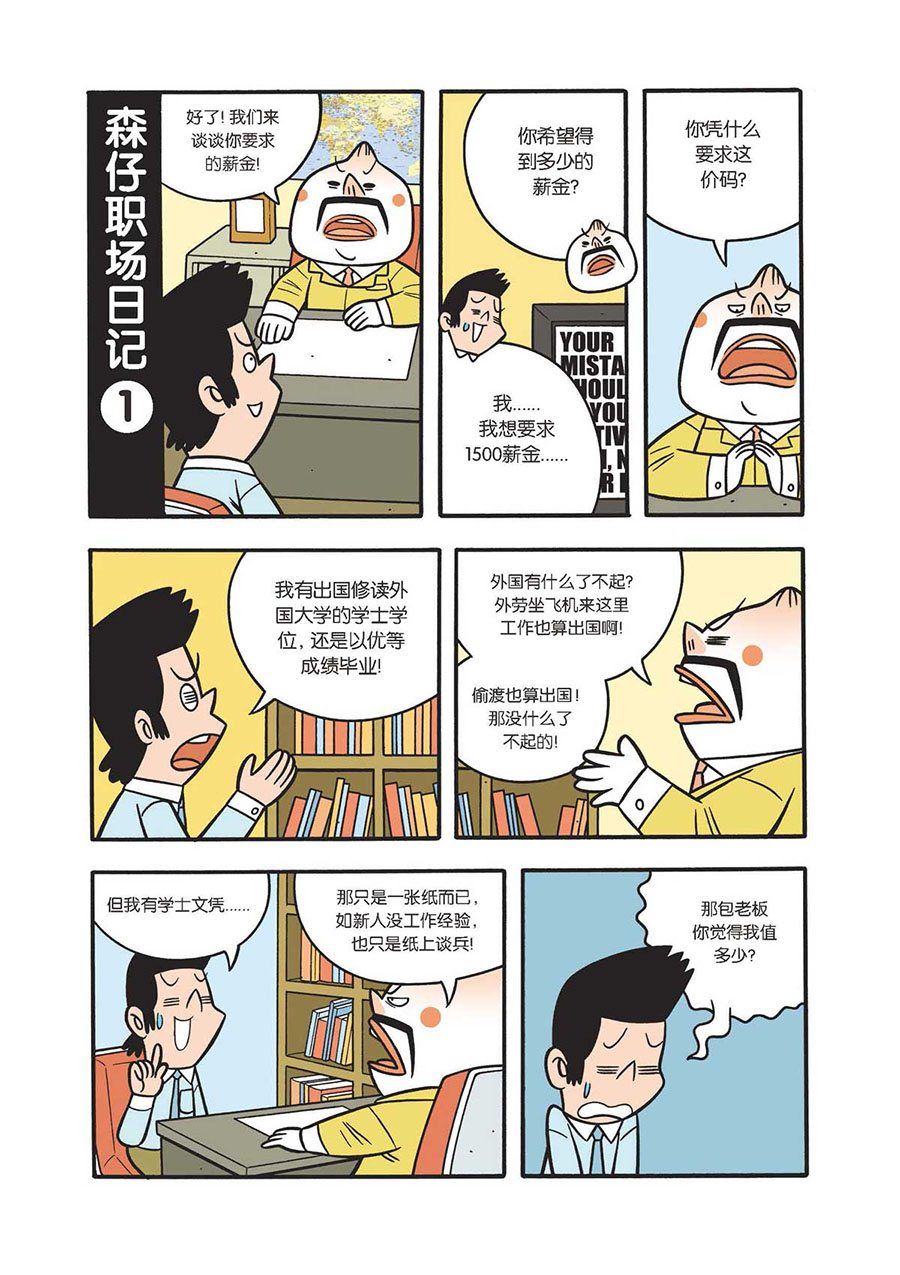 《办公室生存记》办公室生存记 第42集 第2页
