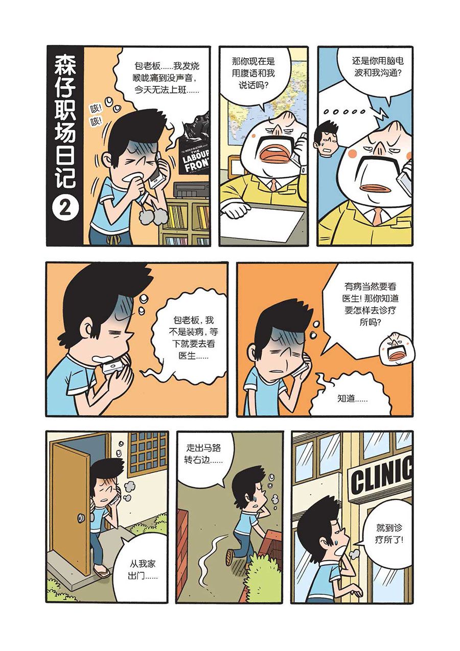 《办公室生存记》办公室生存记 第42集 第4页