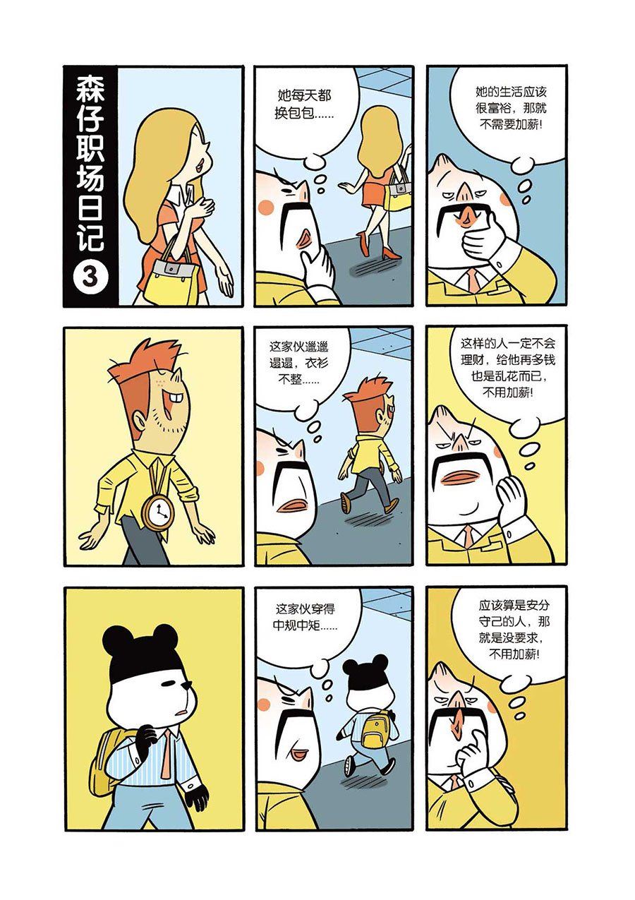 《办公室生存记》办公室生存记 第42集 第6页